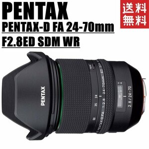 ペンタックス PENTAX D FA 24-70mm F2.8 ED SDM WR 大口径標準ズームレンズ 一眼レフ カメラ 中古