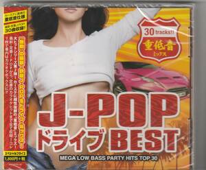 J-POP ドライブ BEST MEGA LOW BASS PARTY HITS TOP 30