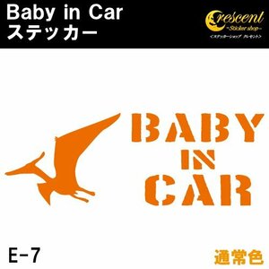 ベビーインカー ステッカー E7：全24色 ベイビーインカー キッズインカー チャイルドインカー 恐竜