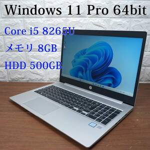 HP ProBook 450 G6《第8世代 Core i5 8265U 1.60GHz / 8GB / 500GB / カメラ / Windows11 Pro /Office》15型 ノート PC パソコン 17819