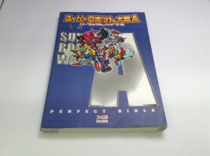 中古AB/スーパーロボット大戦A パーフェクトバイブル/ゲーム書籍/ゲーム本