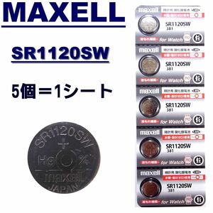 ★★国産　マクセル　新パッケージ　時計用電池　SR1120SW1×シート(5個）(381)
