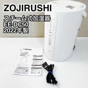 ZOJIRUSHI 象印 スチーム式 加湿器 EE-DC50