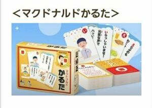 送料無料　マクドナルド　ハッピーセット　パーティーゲーム　4567-HHP かるた