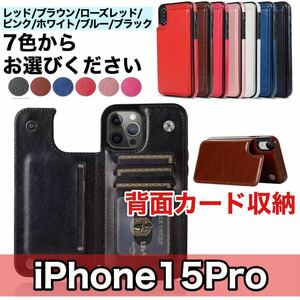 【新品】iPhone15Pro ケース 革 隠しポケット カード スタンド