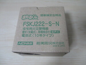 即決980円　未使用　火災報知器　まもるくん　能美　NOHMI　FSKJ222-S-N