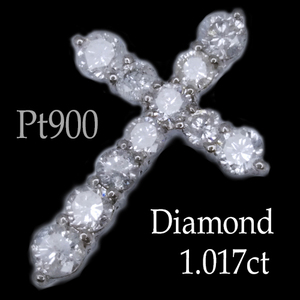 天然ダイヤモンド 計1.017ct プラチナ（Pt900）十字架 クロス cross 手作り ペンダント トップ