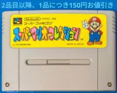 スーパーファミコンソフト　スーパーマリオコレクション