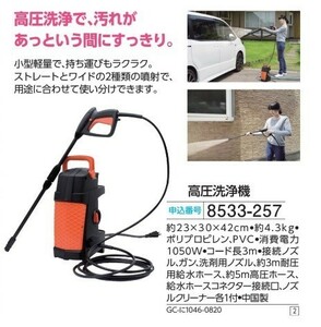 ☆★☆新品　高圧洗浄機　☆★☆