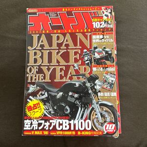オートバイ 2007年 10月号 JAPAN BIKE OF THE YEAR 空冷フォアCB1100 独占!! スクープ