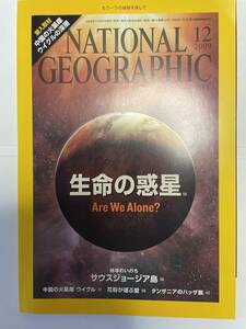 NATIONAL GEOGRAPHIC 2009年12月号日本版