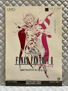 【非売品 販売店用新作案内のみ】《1点物》ファイナルファンタジー 2 FINAL FANTASY Ⅱ【2007年製 未使用品 告知 販促】FF PSP