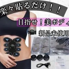 貼るだけ！EMS 全身 トレーニング ダイエット 腹筋ベルト 筋トレ 男女兼用