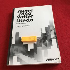 Y28-156 シンガーソングライター ライト6.0 Windows ユーザーズマニュアル インターネット 2009年発行 基本操作 リファレンス など