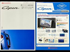 【カタログ】ダイハツ コペン L880K 2003年4月/Daihatsu Copen/ナビ・オーディオカタログ付き