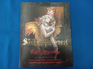 帯付き Santa Lilio Sangre緋いユリ 小島文美