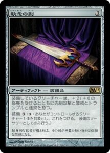 MTG ■無/日本語版■ 《執念の剣/Sword of Vengeance》基本セット2011 M11