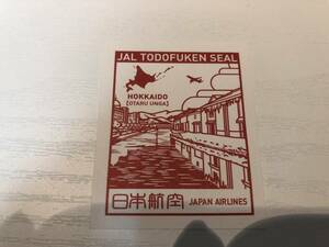 即決あり！JAL 都道府県シール 「北海道」　未使用品　送料全国84円　非売品　新品