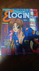 E-LOGIN イーログイン 1997年12月号