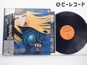 東海林 修「交響詩 さよなら銀河鉄道999 アンドロメダ終着駅 = Adieu Galaxy Express」LP（12インチ）/Columbia(CB-7114~5)/Pop