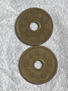 昭和32年5円黄銅貨 2枚 希少