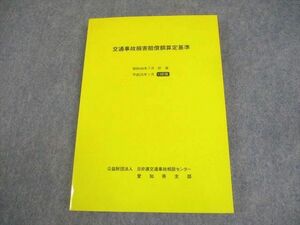 WX12-068 日弁連交通事故相談センター愛知県支部 交通事故損害賠償額算定基準 13訂版 2013 CD1枚付 18S4B