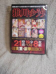 ◆DVD◆推川ゆうり　21時間19分ベスト8枚組超豪華BOX◆　中古