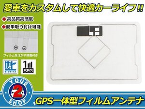 イクリプス AVN7500S フルセグ GPS 地デジ 一体型 フィルムアンテナ エレメント 1枚 受信感度UP！カーナビ 買い替え 載せ替え等に