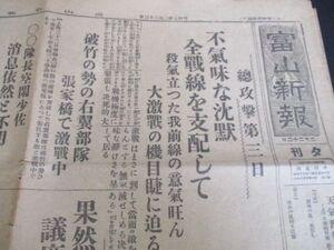 昭和7年　富山新報夕刊4ｐ　上海事変記事多　　N639