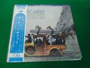 LPレコード ビーチ・ボーイズ /サーフィン・サファリ CP 7288 JAPAN 東芝音楽工業