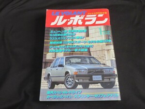 ル・ボラン LE VOLANT 1983年1月 昭和58年