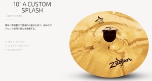 ZILDJIAN A CUSTOM SPLASH 10 ジルジャン　Aカスタム　10インチ　スプラッシュ