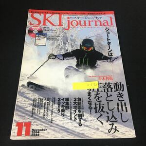 b-5 月刊スキージャーナル No.588/11月号 動き出し落とし込み圧を抜くスキージャーナル株式会社 2014年発行※12