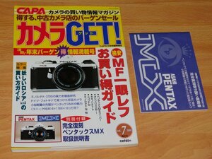 カメラGET! 2000年 vol.5 CAPA8月号臨時増刊　ミノルタX-1モーター取説付　35ミリ一眼レフSPCIAL