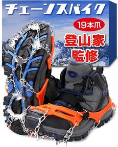 アイゼン 【プロ登山家監修／補強材仕様】 19本爪 チェーンスパイク 登山 雪山 トレッキング 簡単装着 収納袋付き 男女兼用 (オレンジ M) 