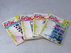 6024H05*9A▲マイコンBASIC Magazine 1984年 5月号 8月号 1985年 8月9月号 パソコンゲーム雑誌 プログラミング 専門誌 4冊セット