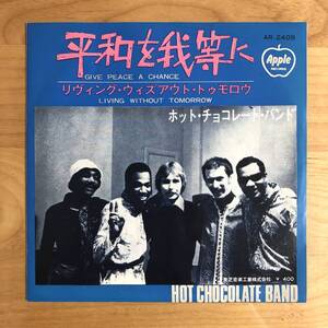 【APPLE 見本盤プロモ】ホット・チョコレート・バンド / 平和を我等に (AR2409) 検 PROMO HOT CHOCOLATE BAND GIVE PEACE A CHANCE BEATLES