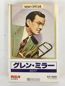 ■□S613 GLENN MILLER グレン・ミラー BEST ベスト カセットテープ□■