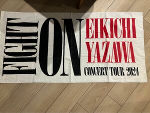 矢沢永吉 FIGHT ON EIKiCHI YAZAWA CONCERT TOUR 2024 SS限定 ビーチタオル