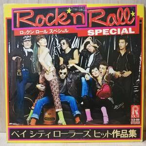 【LP】Bay City Rollers ベイシティローラーズ - ロックンロールスペシャル / ベイシティローラーズヒット作品集 - RE-208 - *32