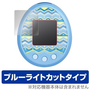 Tamagotchi m!x (たまごっち みくす) 用 2枚組 液晶保護フィルム OverLay Eye Protector フィルム シート シール ブルーライト カット