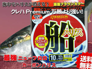 最強・最新　10号　フロロカーボンハリス　海中でハリスが消える‥ 送料無料　船ハリス 