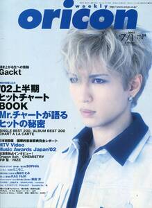 絶版／ Oricon 2002★GACKT 表紙＆インタビュー11ページ特集★島谷ひとみ グレイプバイン 田中和将 GRAPEVINE SOPHIA 平井堅★aoaoya