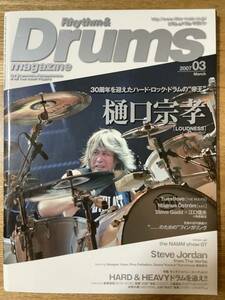 リズム & ドラム マガジン Rhythm & Drums magazine 2007年 3月 - 樋口宗孝 ラウドネス スティーヴ・ガッド Steve Gadd クエストラヴ