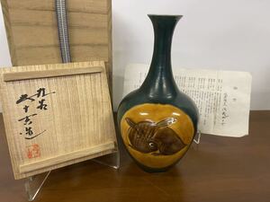 【美品】 九谷焼 二代 浅倉五十吉作 釉彩譜兎図飾瓶 花瓶 一輪挿し 花器 