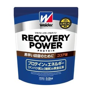 最安値◆ウィダー◆リカバリーパワープロテイン◆お徳用3000ｇ◆EMR配合◆ココア風味◆\11,340の商品◆全国送料無料★沖縄北海道送料無料