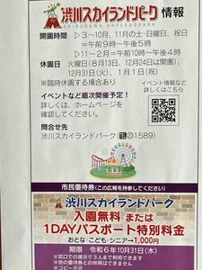 群馬県 伊香保温泉 近く 渋川 スカイランドパーク 入園無料券 １DAYパスポート