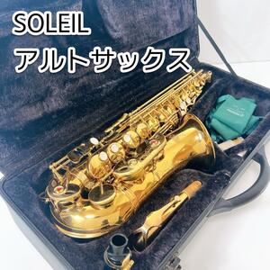 Soleil ソレイユ アルトサックス 初心者向け マウスピース ケース付き