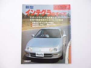 C2L ホンダ　インテグラのすべて/平成5年6月　65