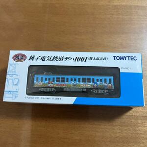 835 銚子電気鉄道 デハ1001 桃太郎電鉄 TOMYTEC 鉄道コレクション 鉄コレ トミーテック 鉄コレ 桃鉄 ジオコレ 営団地下鉄銀座線 ハドソン